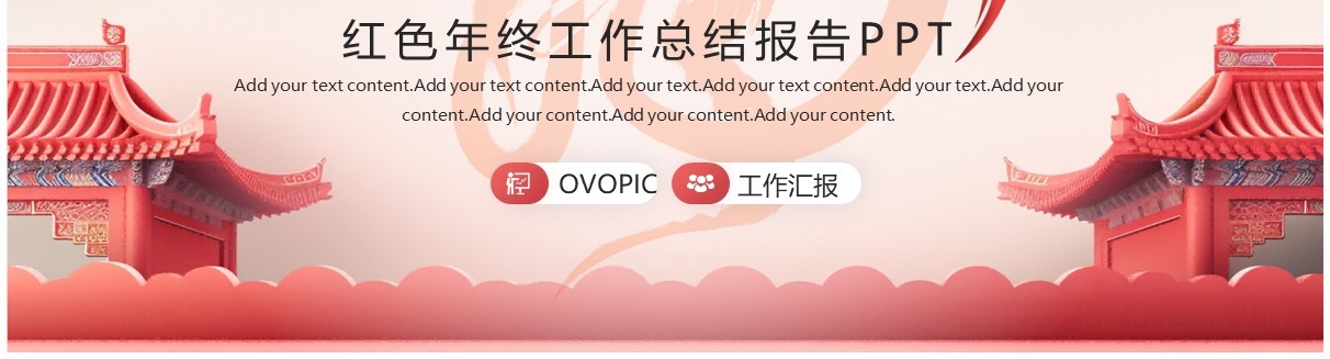 红色龙年中国风年终工作总结PPT模板