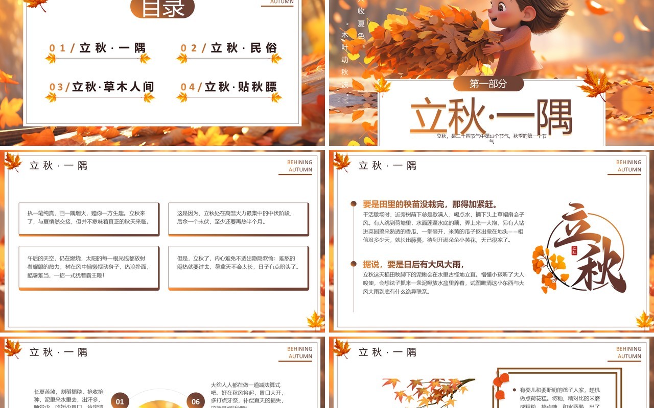 棕色插画风二十四节气之立秋介绍PPT模板