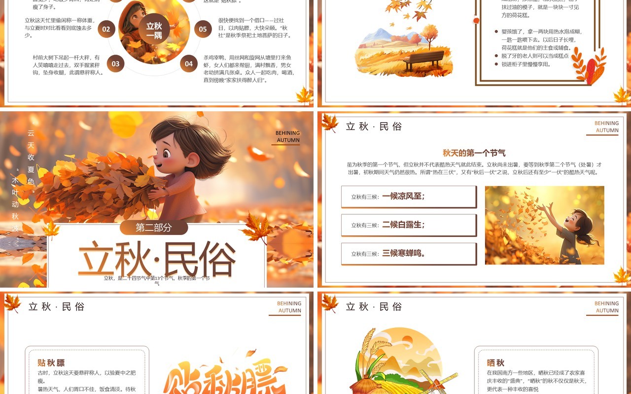 棕色插画风二十四节气之立秋介绍PPT模板
