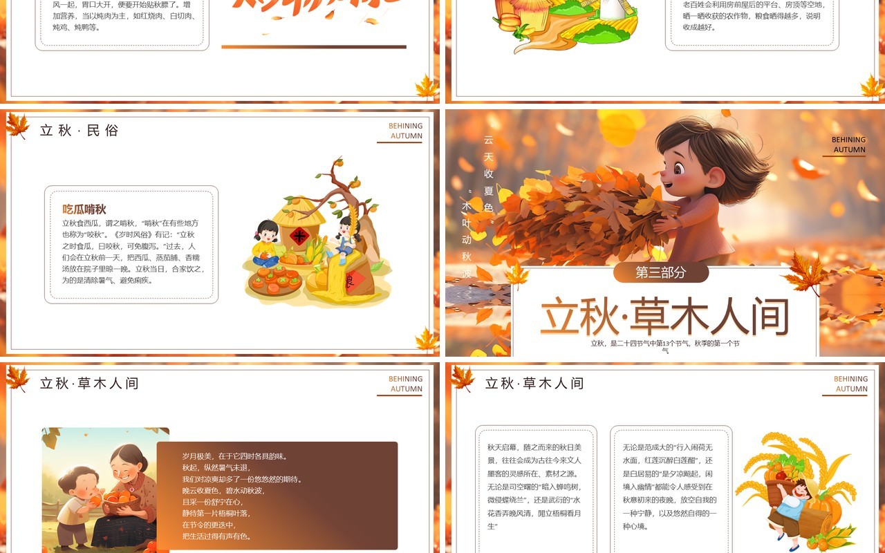 棕色插画风二十四节气之立秋介绍PPT模板