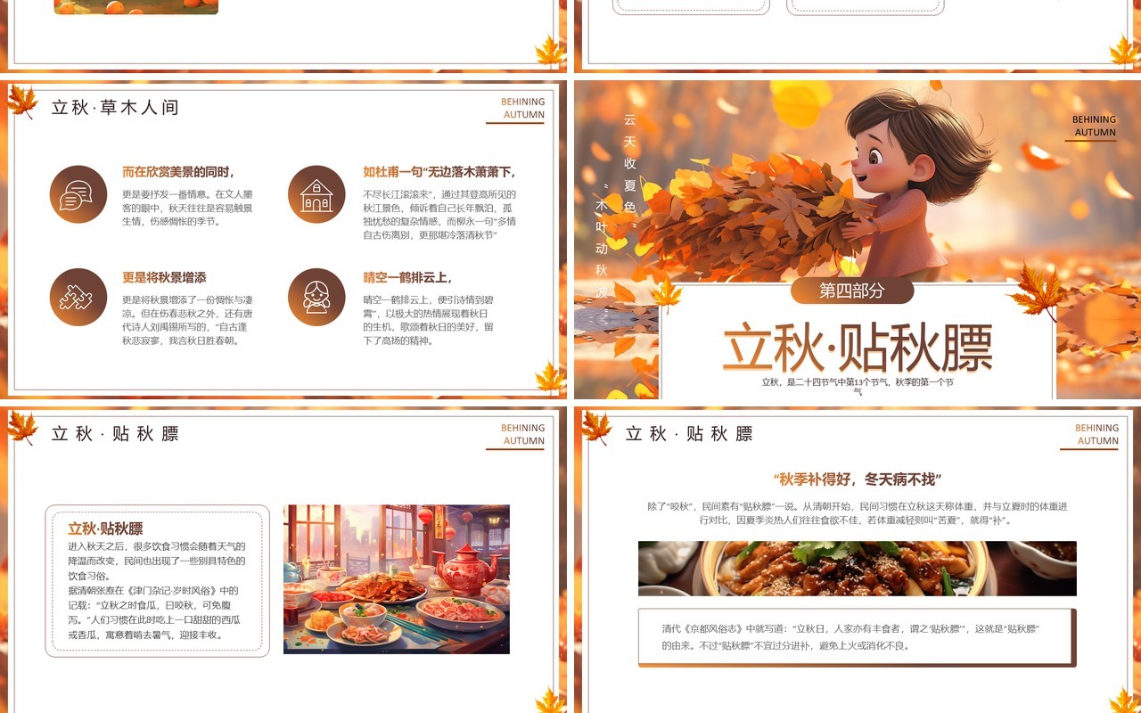 棕色插画风二十四节气之立秋介绍PPT模板