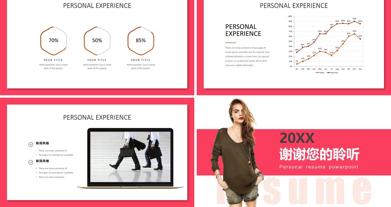 粉色简约实用个人简历求职面试PPT模板