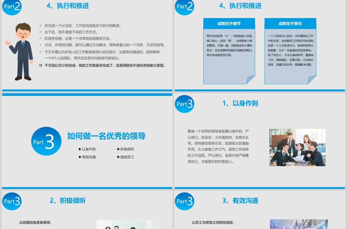 蓝色简约商务2020年领导力管理培训PPT模板