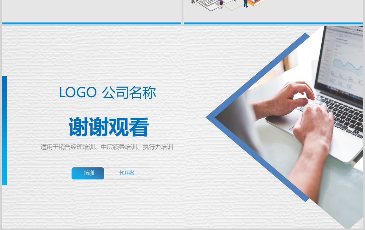 蓝色简约商务2020年领导力管理培训PPT模板