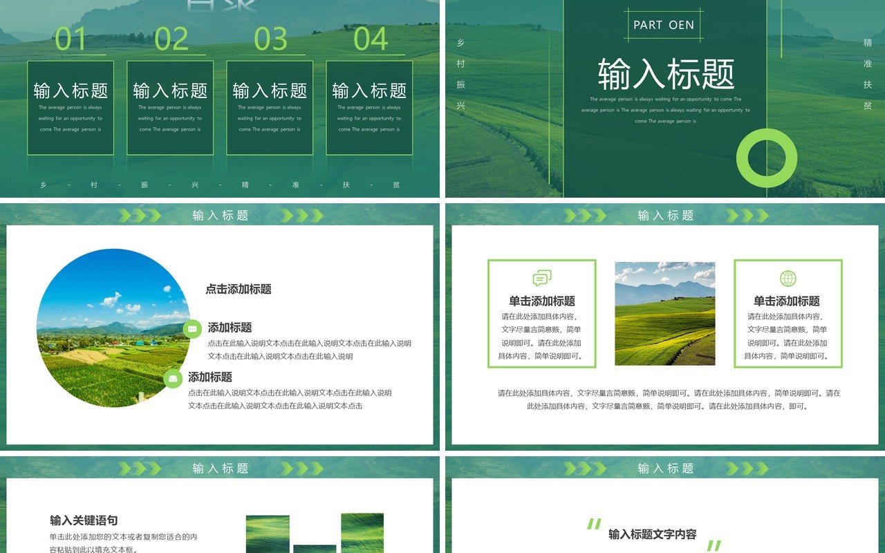 绿色简约风乡村振兴特色产业计划书PPT模板