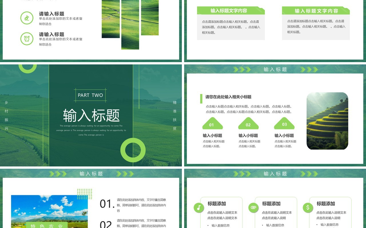 绿色简约风乡村振兴特色产业计划书PPT模板