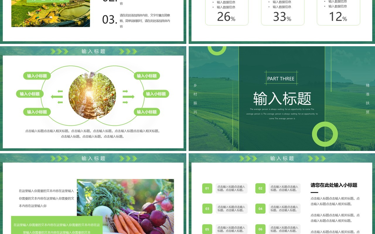 绿色简约风乡村振兴特色产业计划书PPT模板