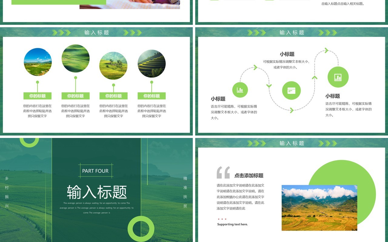 绿色简约风乡村振兴特色产业计划书PPT模板