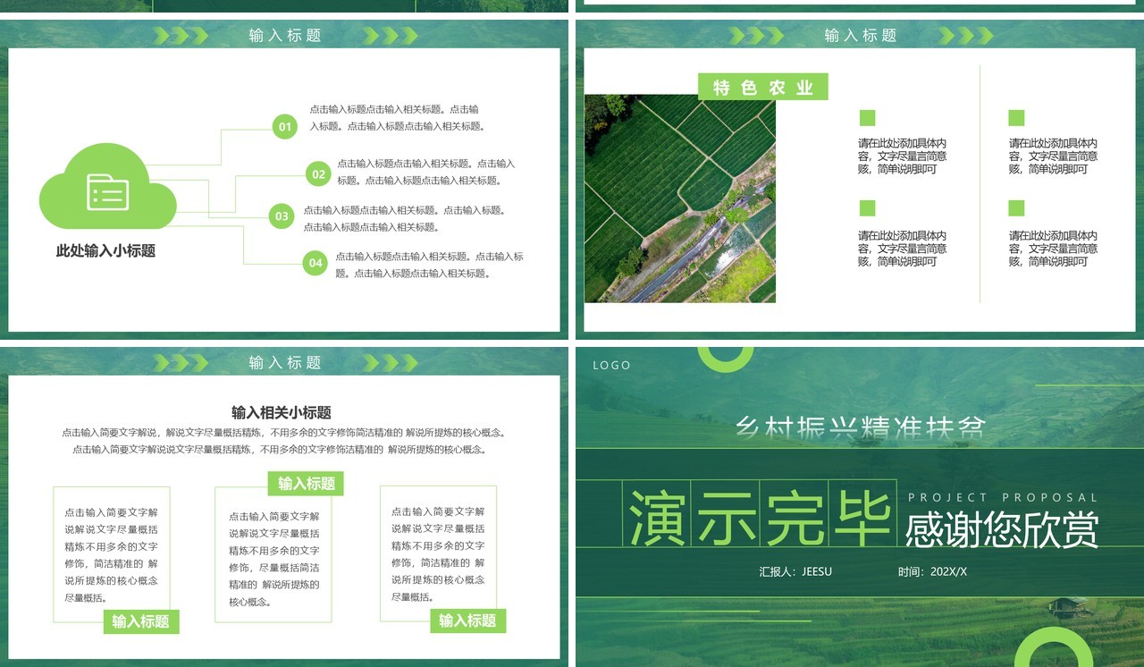 绿色简约风乡村振兴特色产业计划书PPT模板