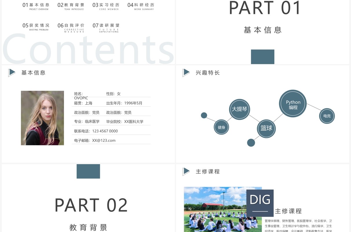 蓝色简约风研究生复试简历PPT模板