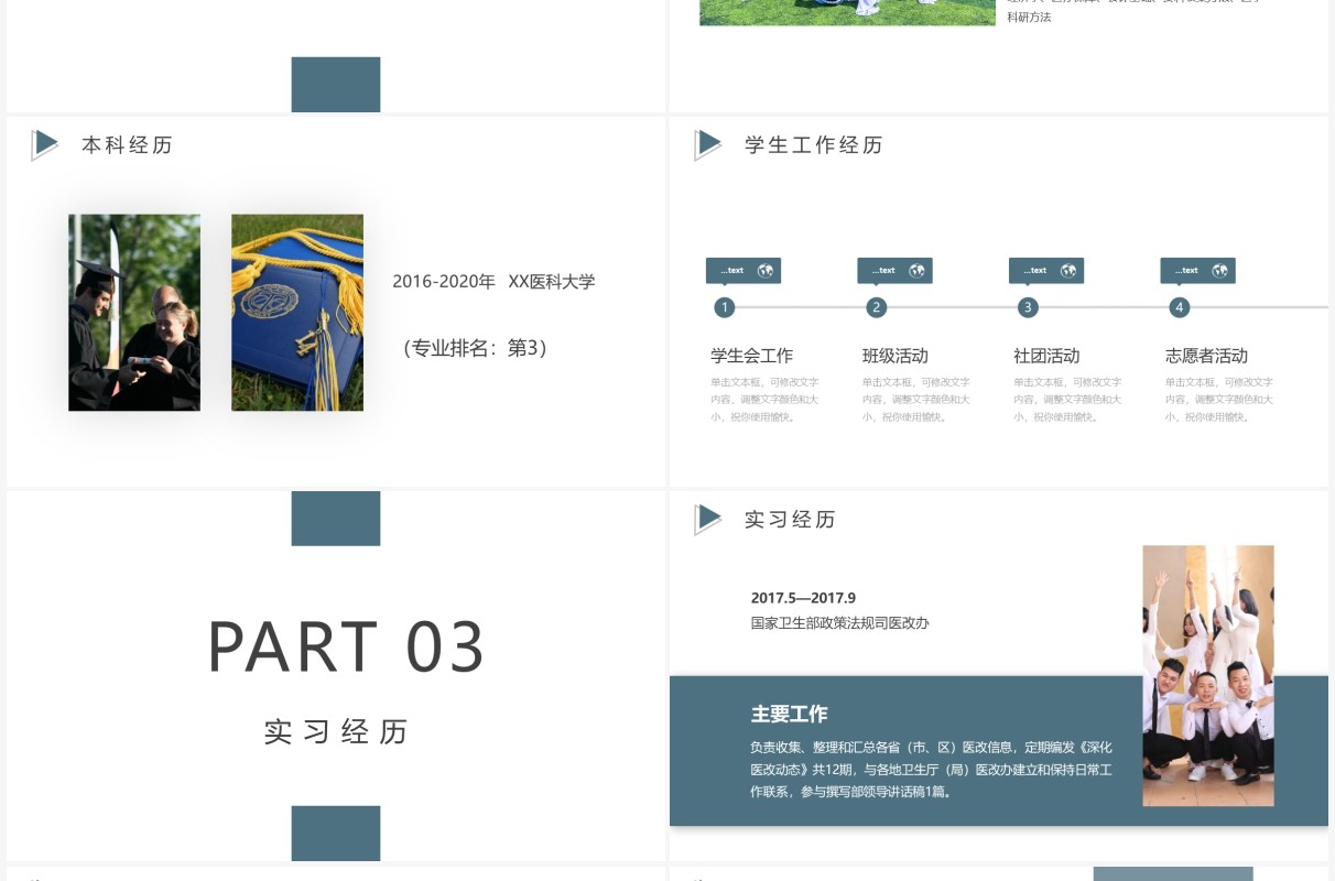 蓝色简约风研究生复试简历PPT模板