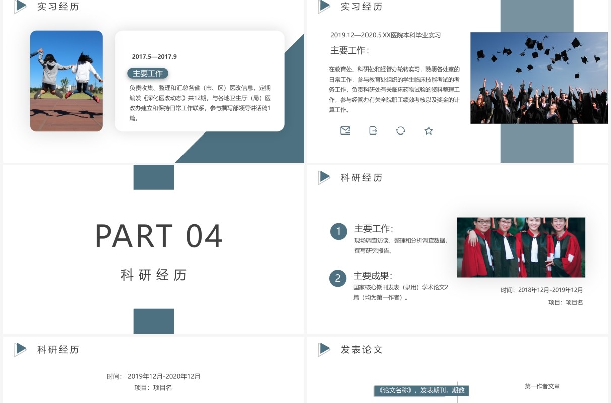 蓝色简约风研究生复试简历PPT模板