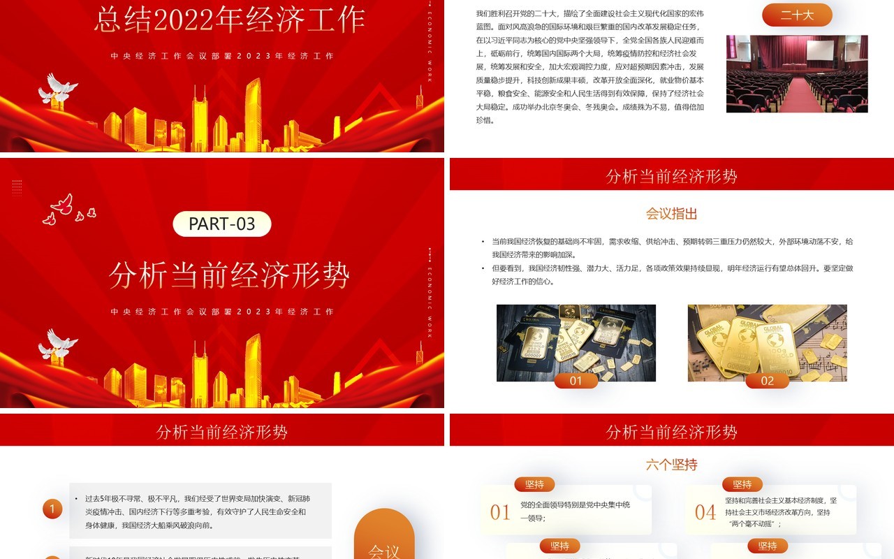 红金简约风2023经济工作这么干专题经济会议PPT模板