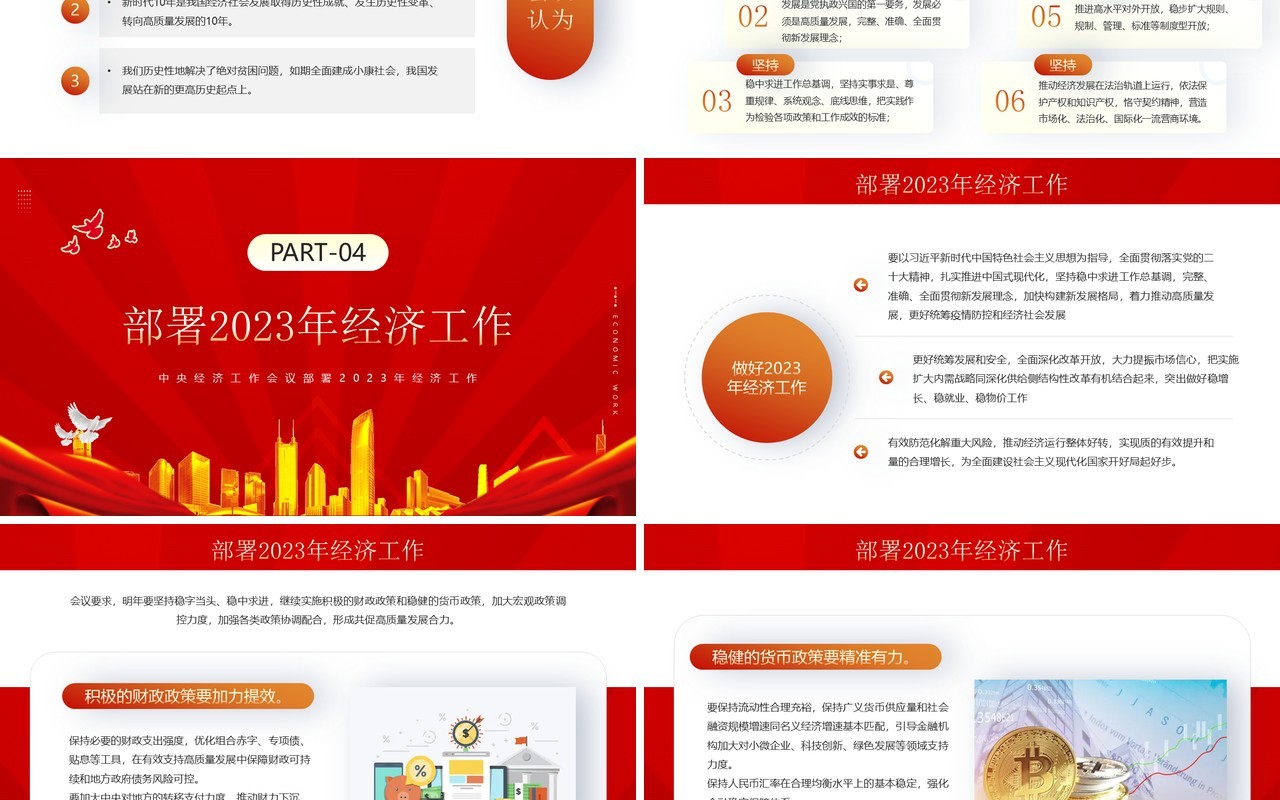 红金简约风2023经济工作这么干专题经济会议PPT模板