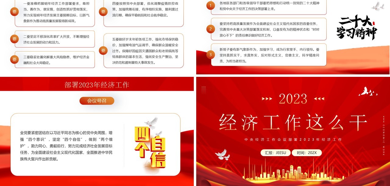 红金简约风2023经济工作这么干专题经济会议PPT模板