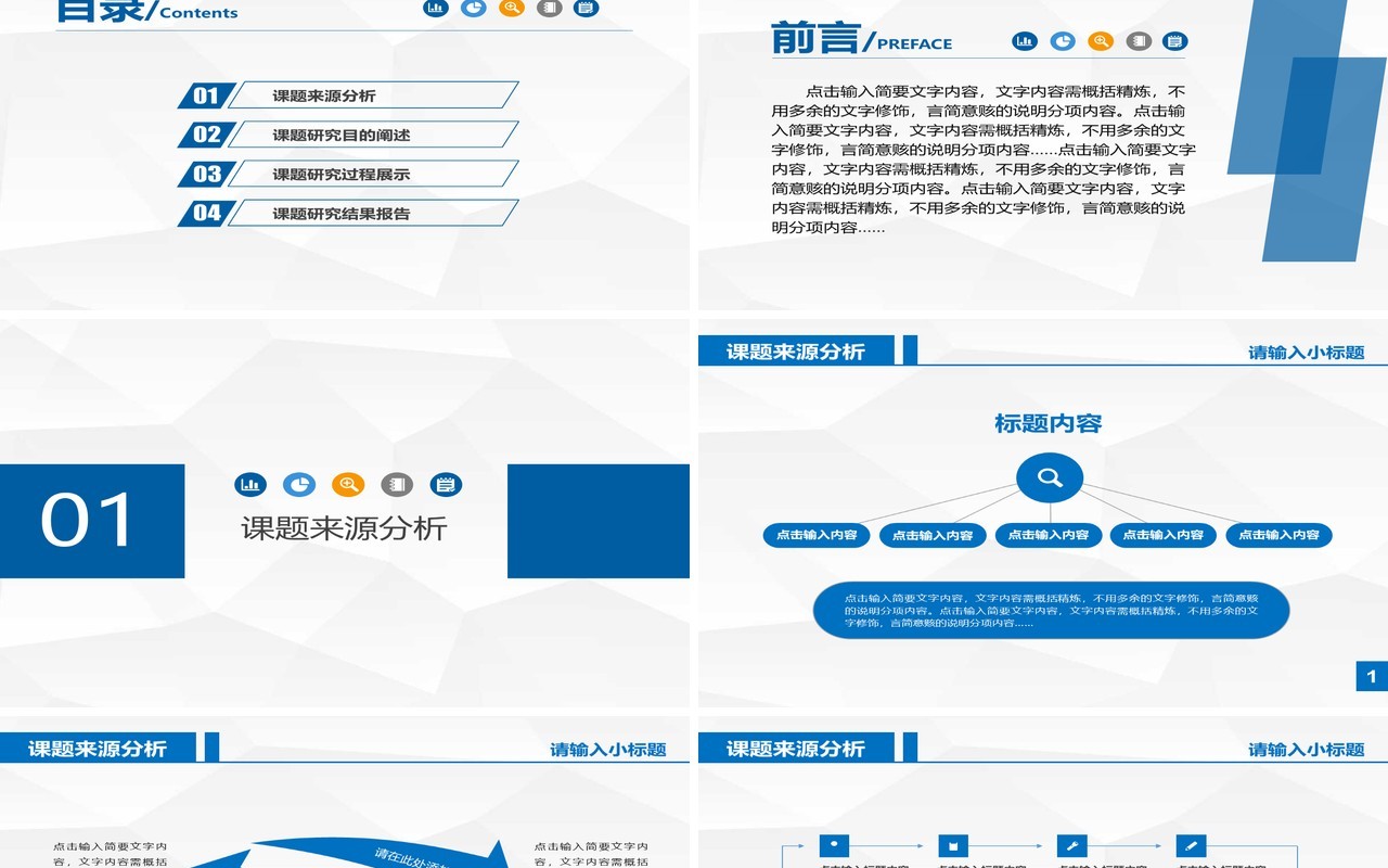 蓝色简约学术报告工作汇报PPT模板