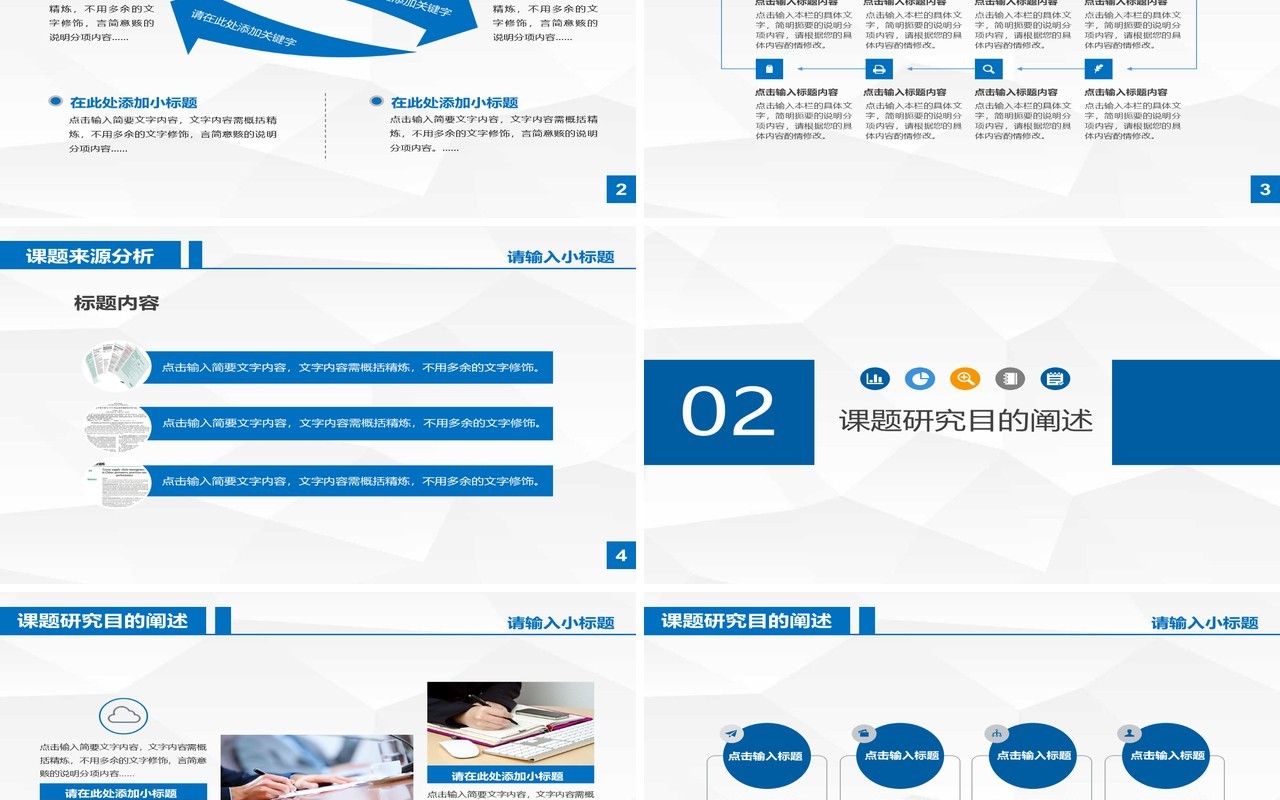 蓝色简约学术报告工作汇报PPT模板