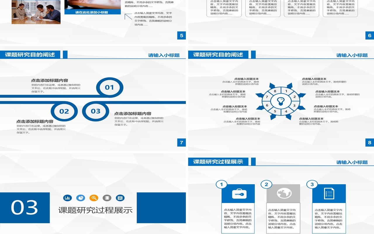 蓝色简约学术报告工作汇报PPT模板