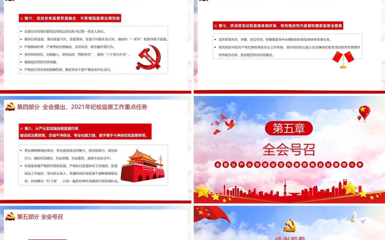 党政风精讲解读十九届中央纪委五次全会公报PPT模板
