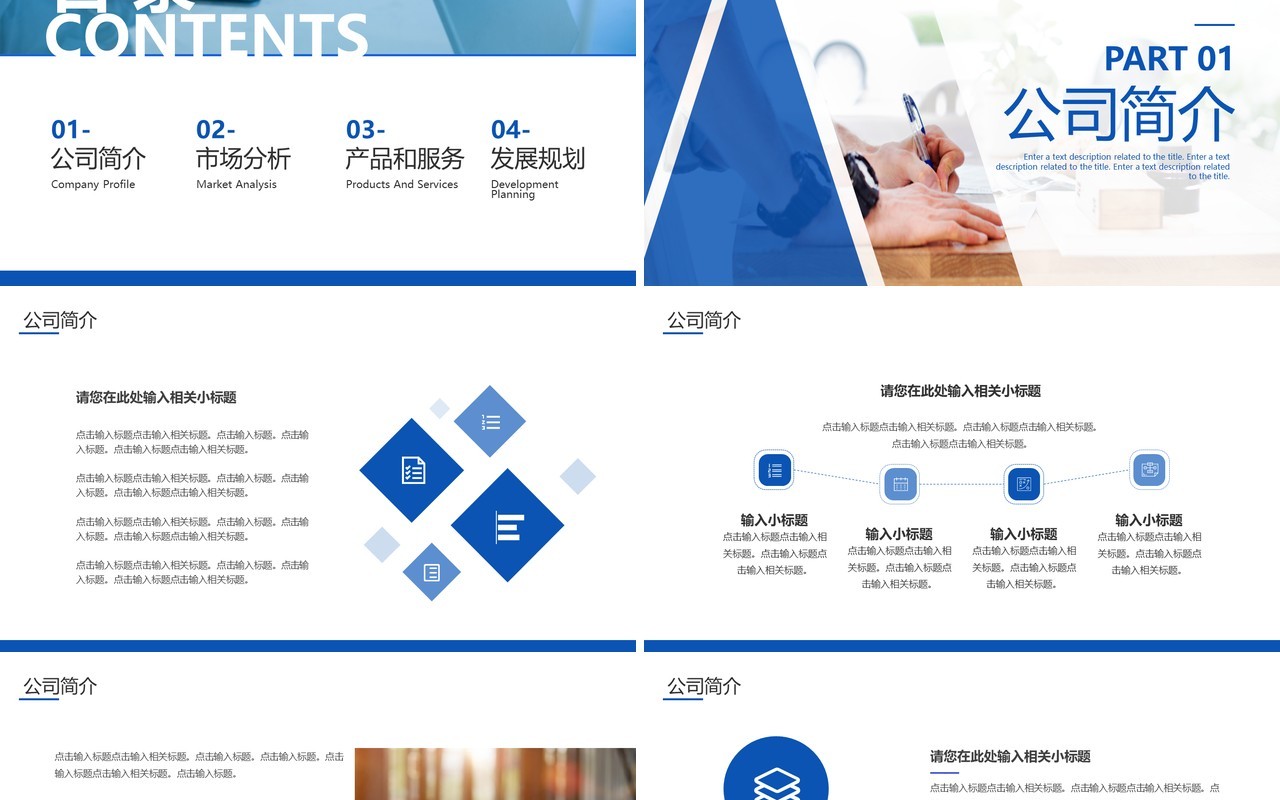 蓝色商务风行业商业计划书PPT通用模板