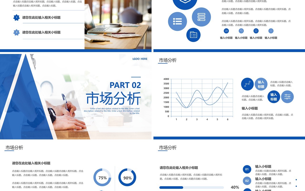 蓝色商务风行业商业计划书PPT通用模板