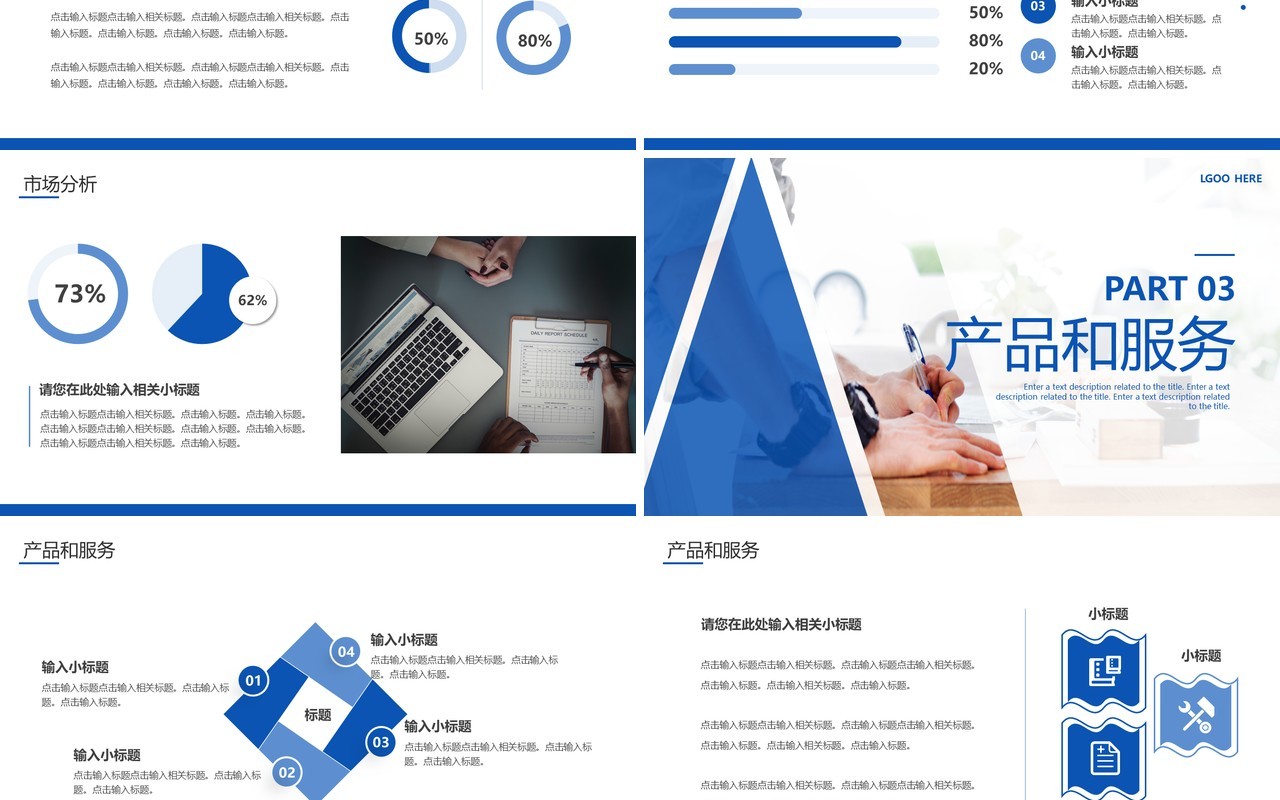 蓝色商务风行业商业计划书PPT通用模板