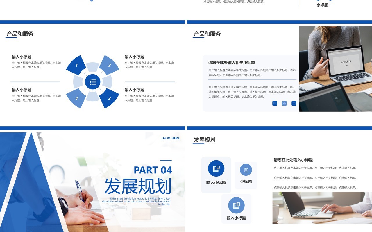 蓝色商务风行业商业计划书PPT通用模板