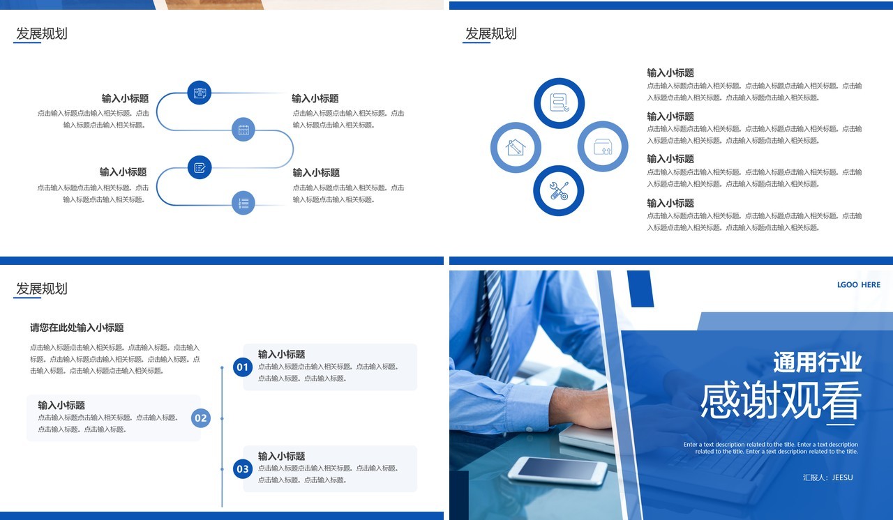 蓝色商务风行业商业计划书PPT通用模板