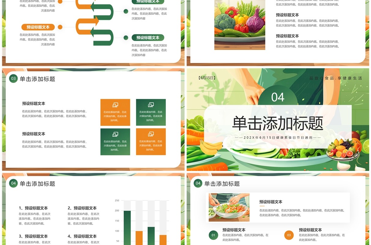 绿色插画风健康素食日介绍PPT模板