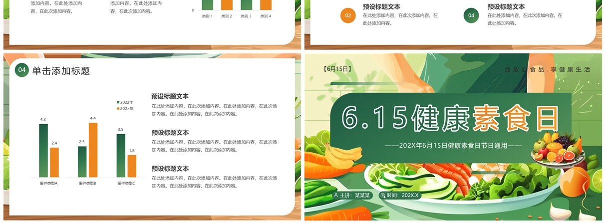 绿色插画风健康素食日介绍PPT模板