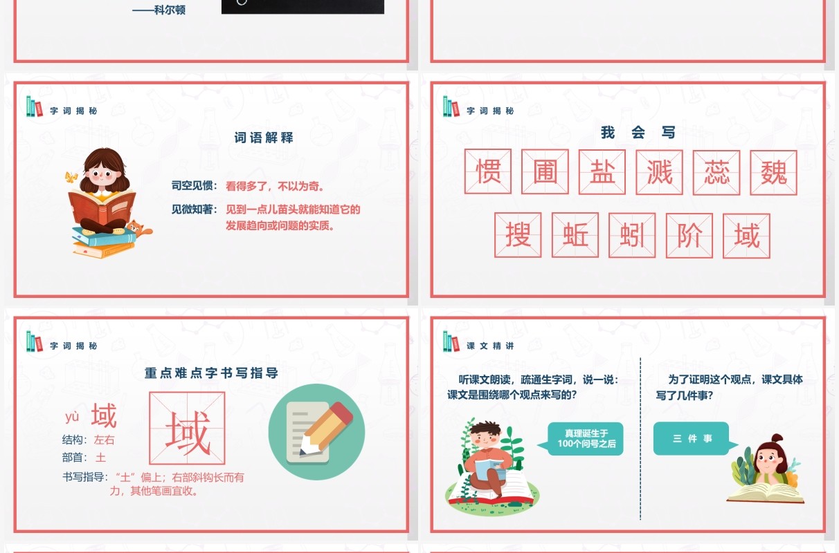 部编版六年级语文下册真理诞生于100个问号之后课件PPT模板