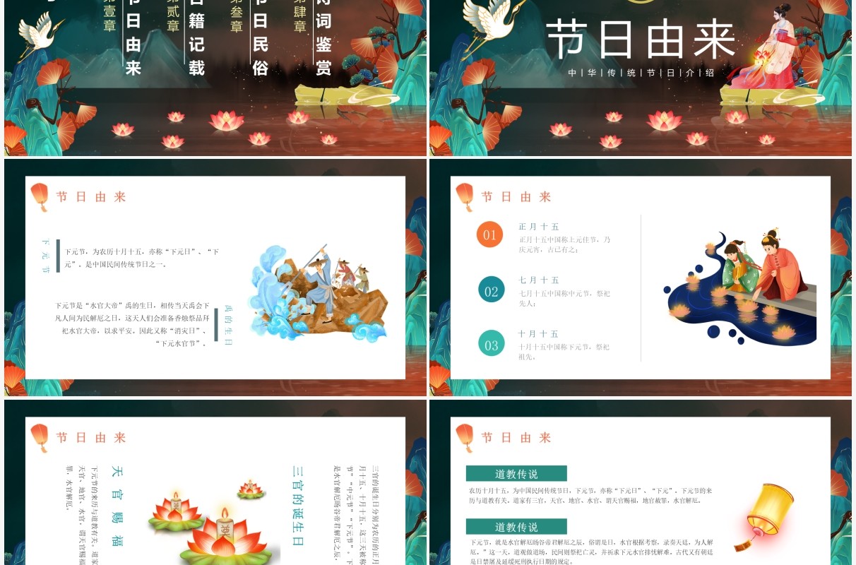 国潮风中国传统节日之下元节宣传PPT模板