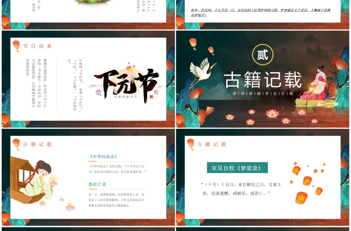 国潮风中国传统节日之下元节宣传PPT模板