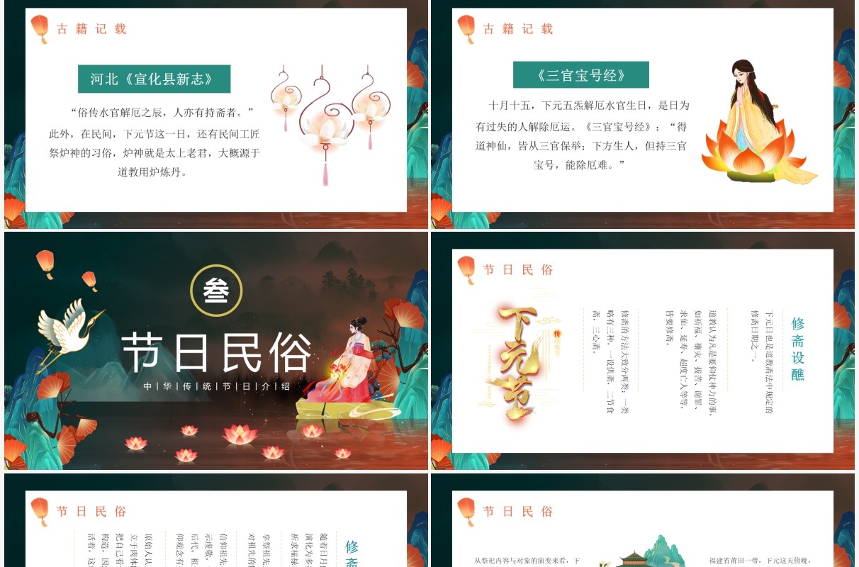 国潮风中国传统节日之下元节宣传PPT模板