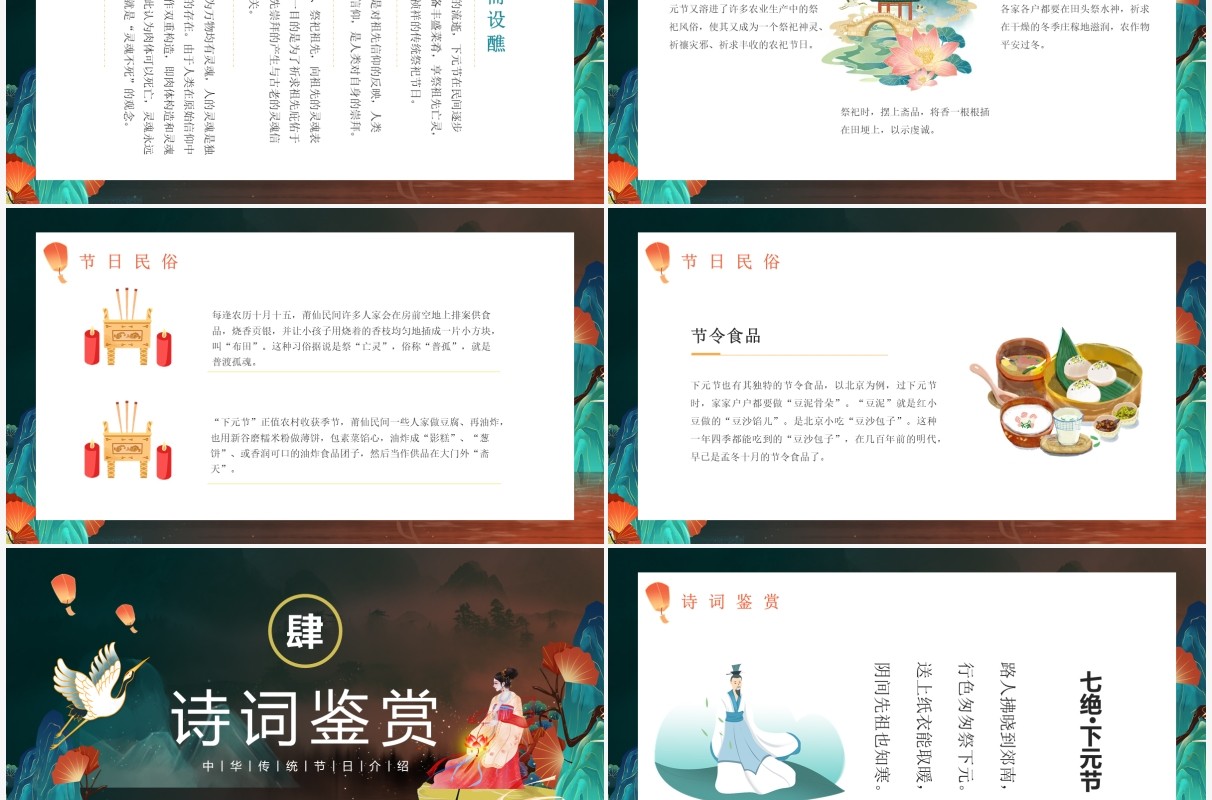 国潮风中国传统节日之下元节宣传PPT模板