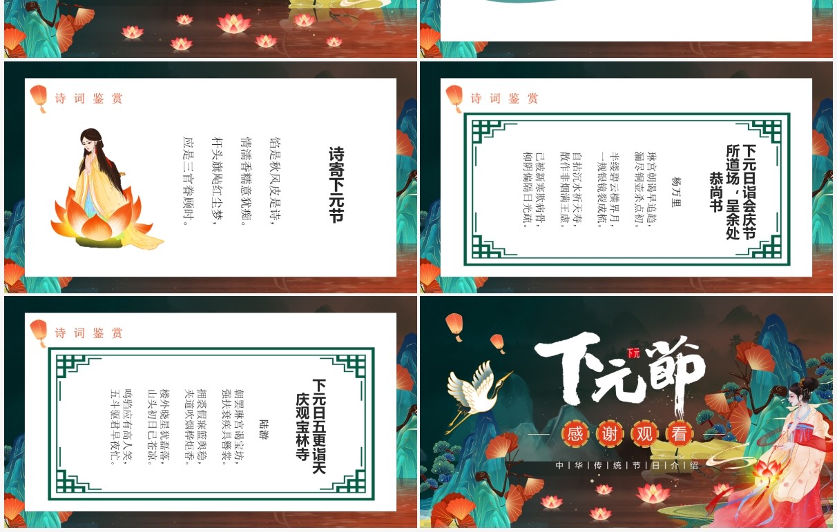 国潮风中国传统节日之下元节宣传PPT模板