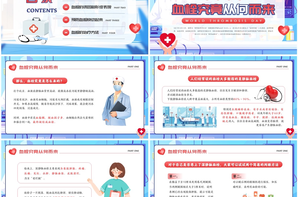 蓝色卡通风世界血栓日介绍PPT模板