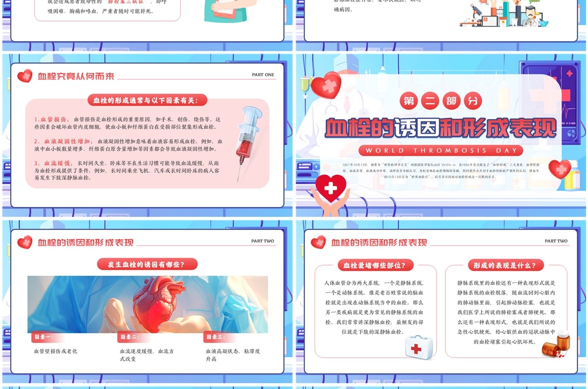 蓝色卡通风世界血栓日介绍PPT模板