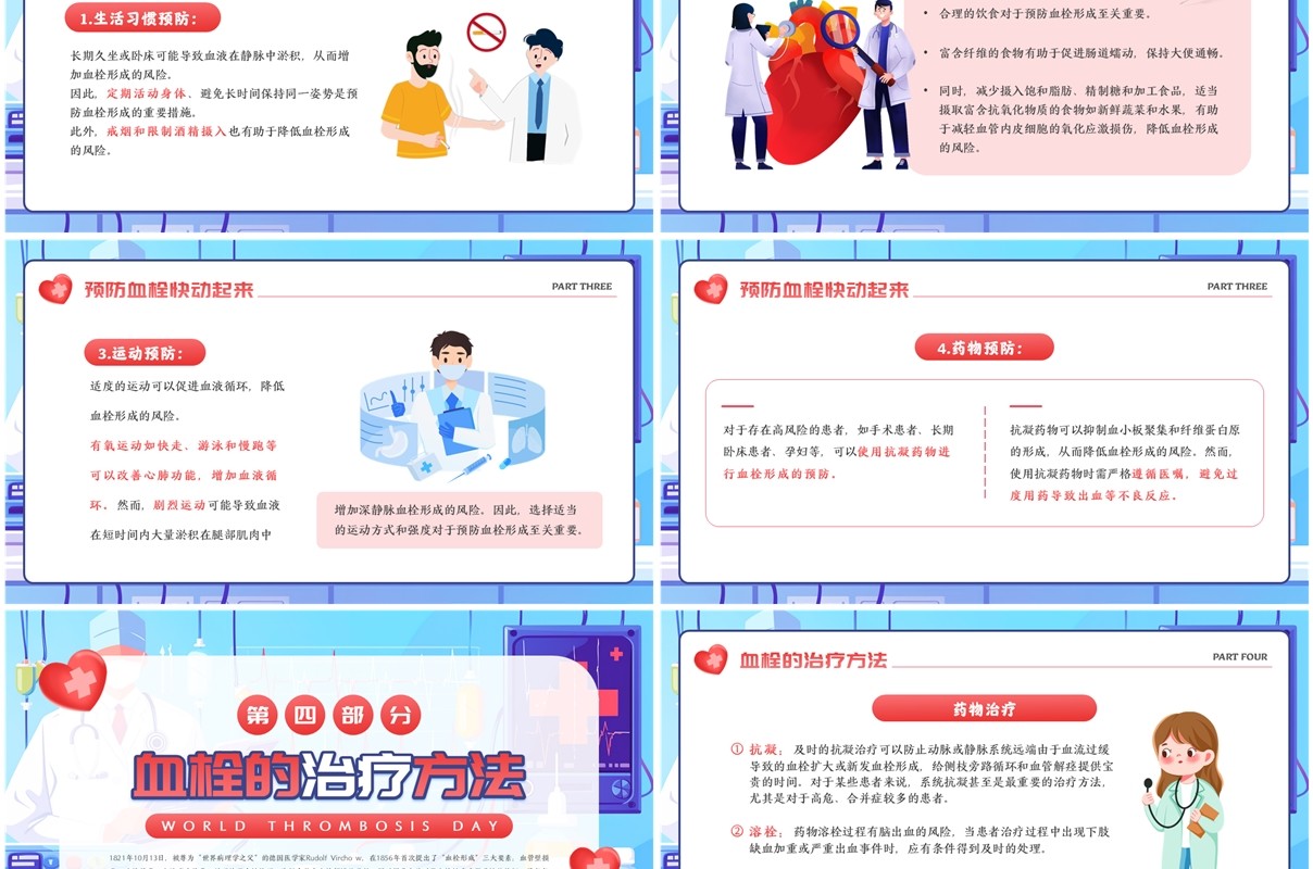 蓝色卡通风世界血栓日介绍PPT模板
