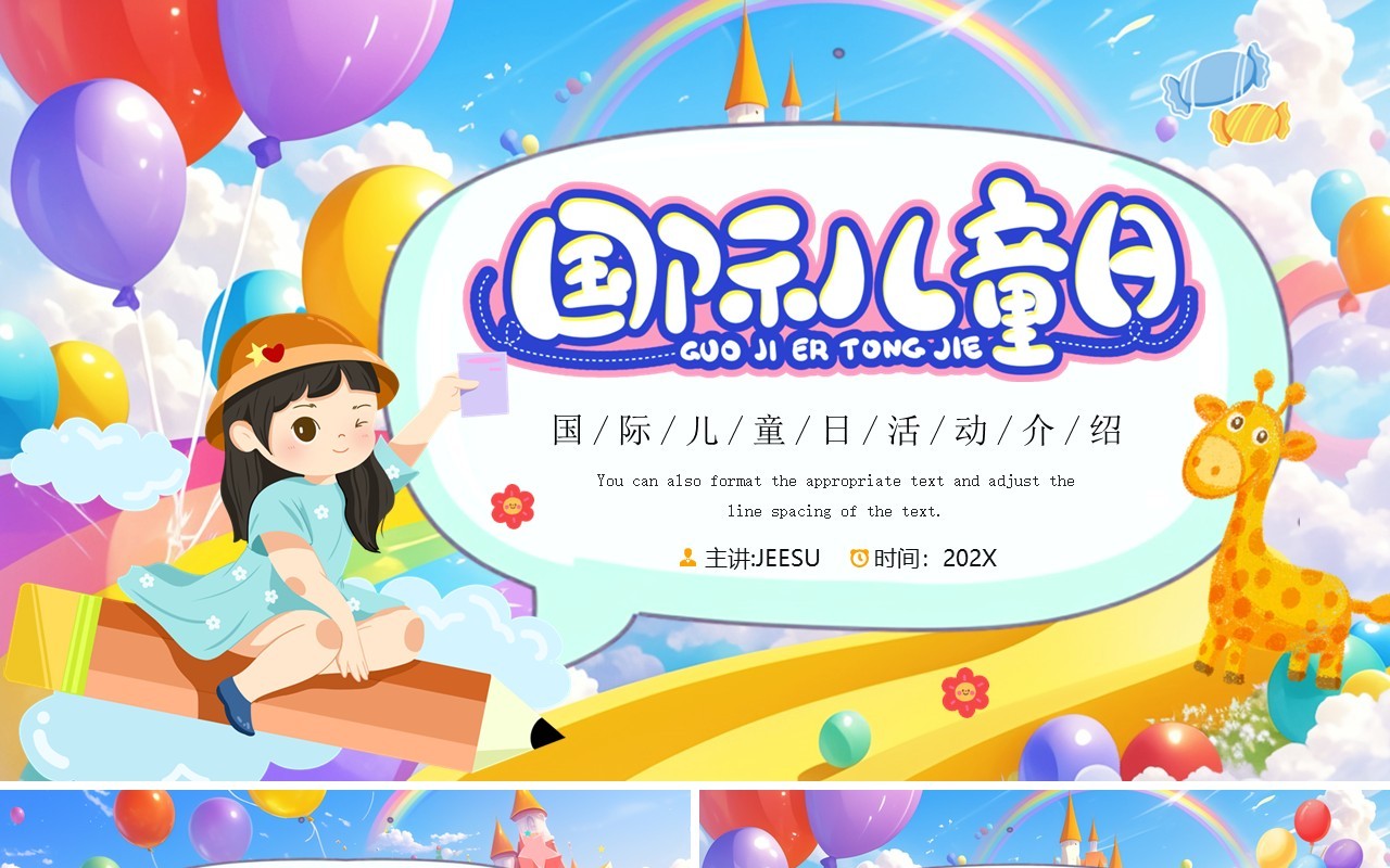 紫色卡通风国际儿童节PPT通用模板