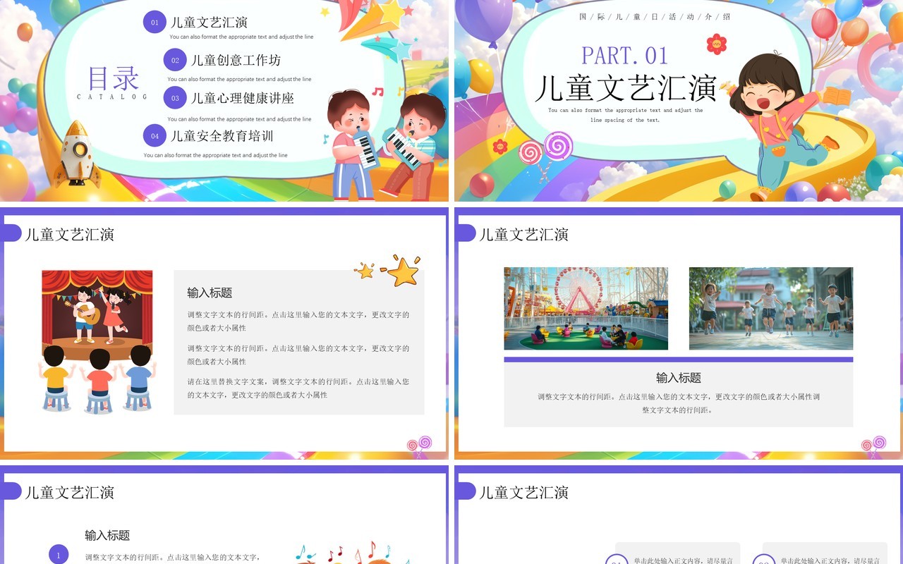 紫色卡通风国际儿童节PPT通用模板
