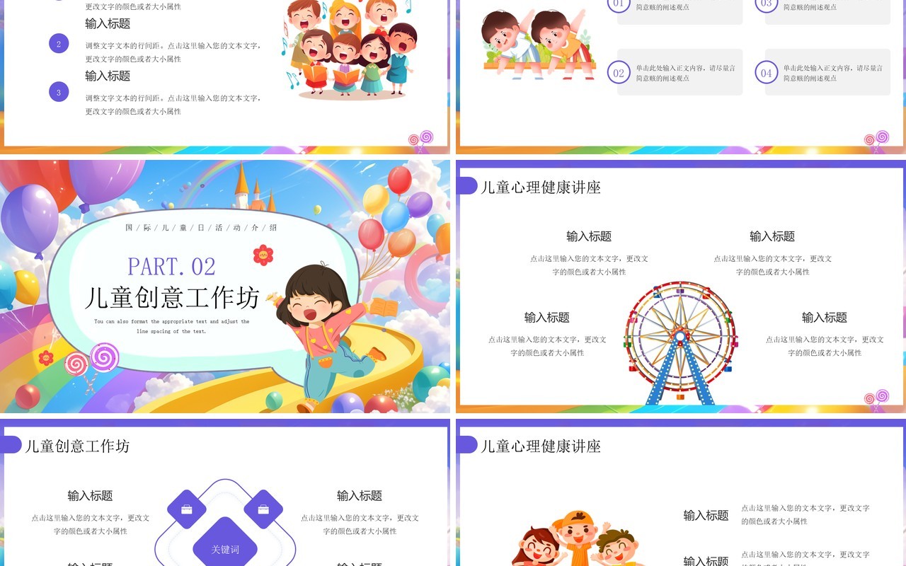 紫色卡通风国际儿童节PPT通用模板