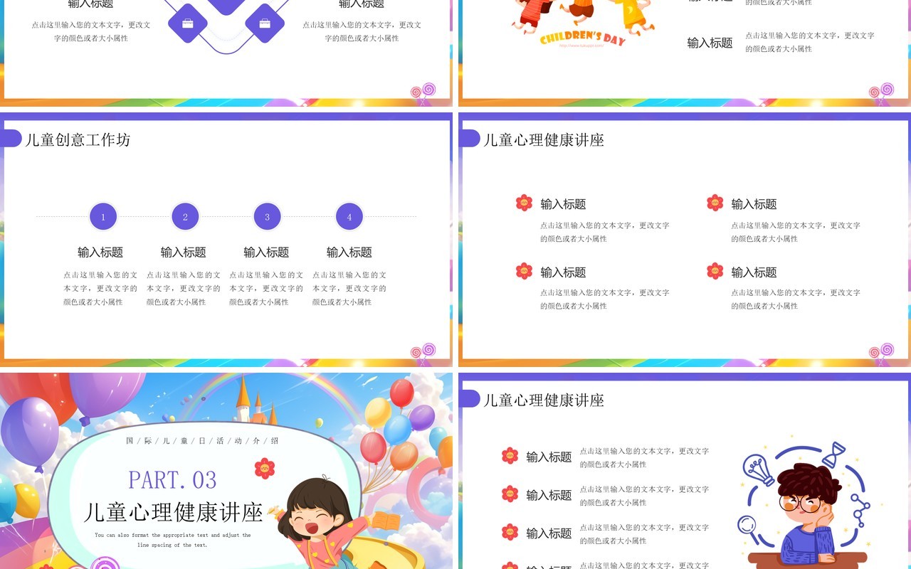 紫色卡通风国际儿童节PPT通用模板