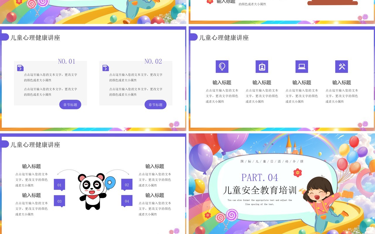 紫色卡通风国际儿童节PPT通用模板