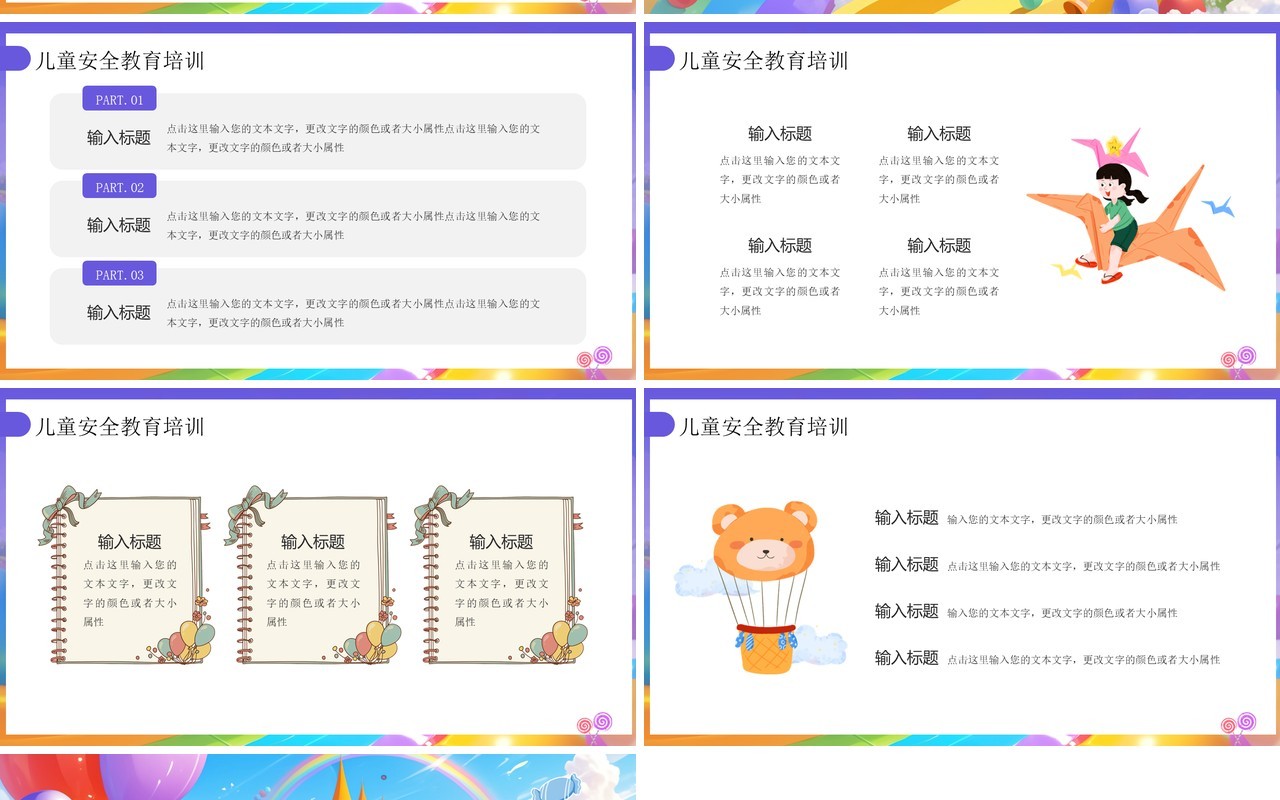紫色卡通风国际儿童节PPT通用模板