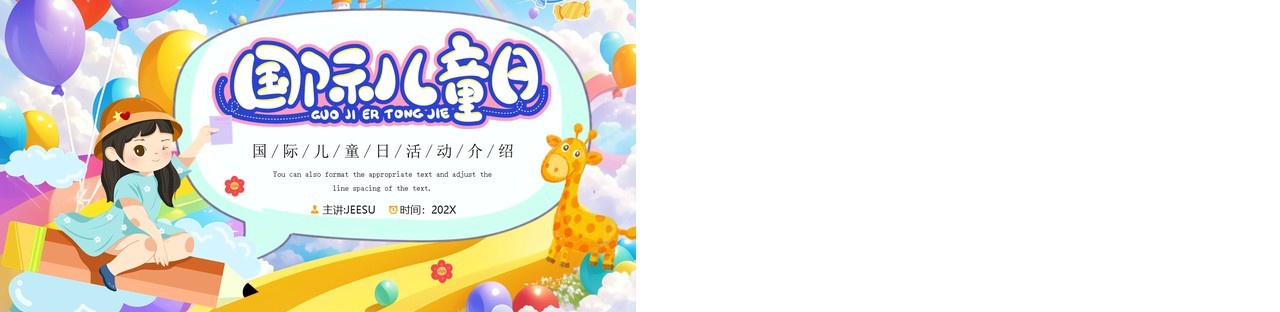 紫色卡通风国际儿童节PPT通用模板