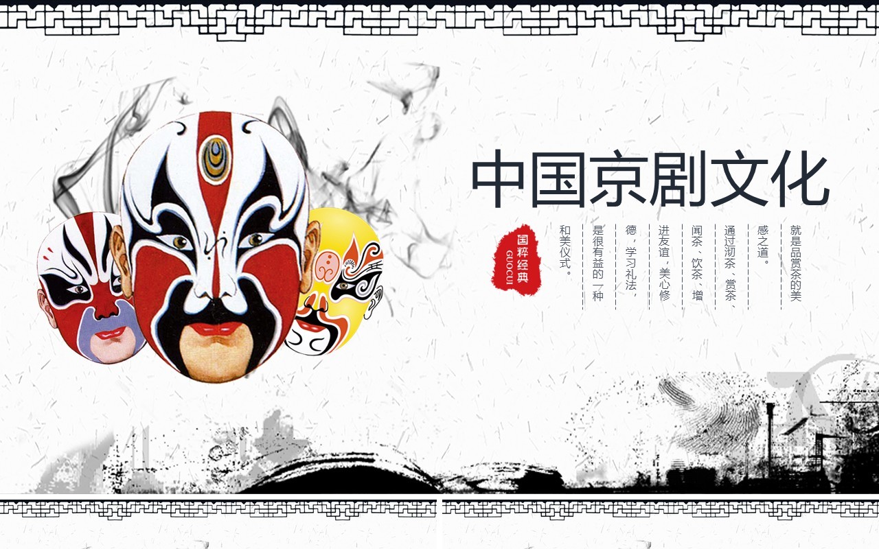 简约中国风中国京剧文化戏曲PPT模板