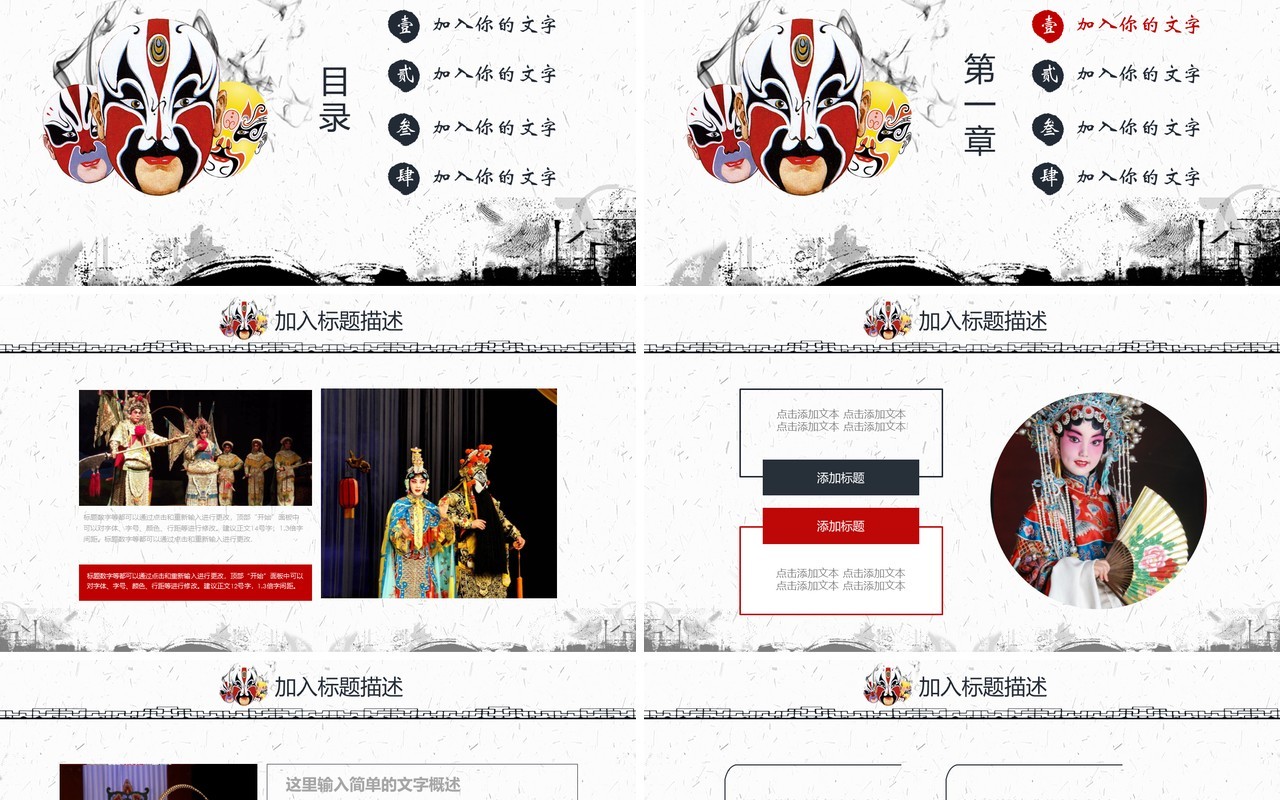简约中国风中国京剧文化戏曲PPT模板