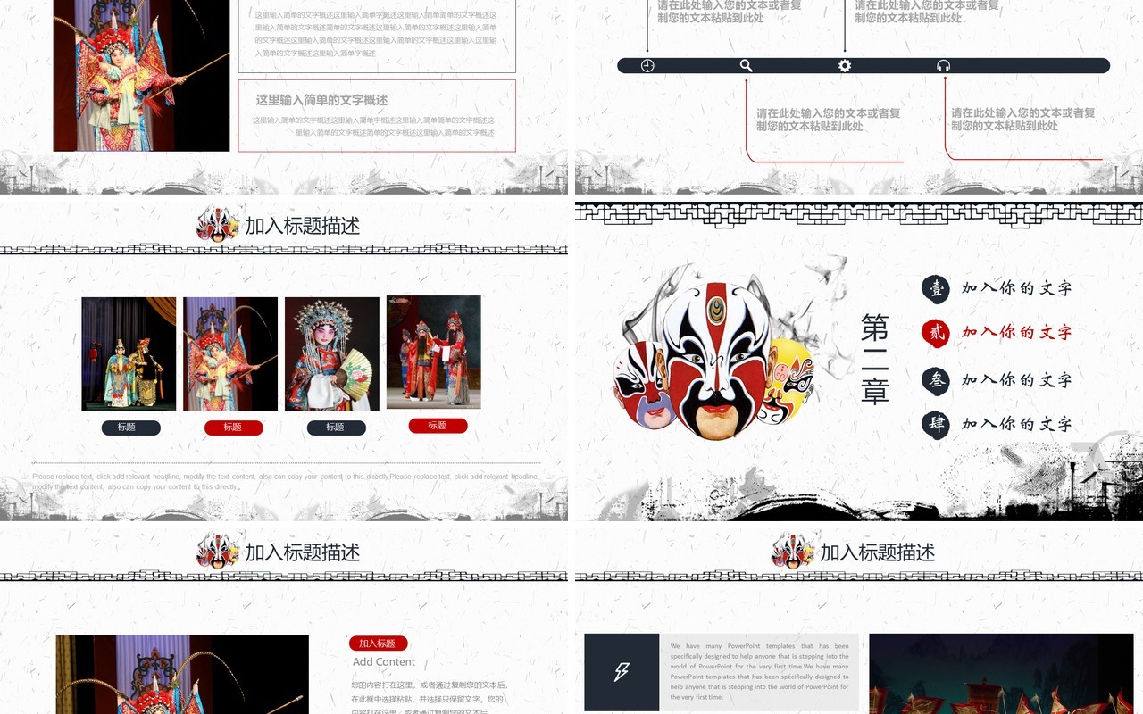 简约中国风中国京剧文化戏曲PPT模板
