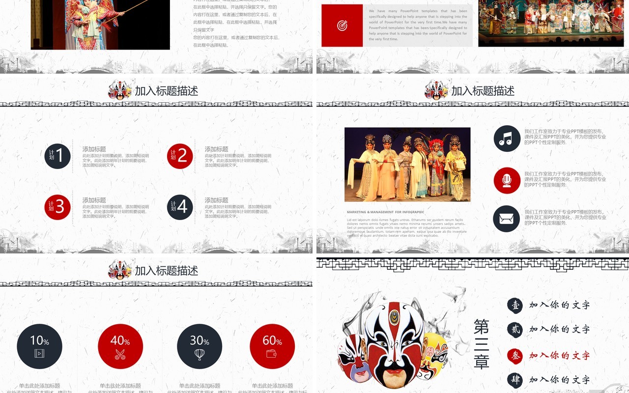 简约中国风中国京剧文化戏曲PPT模板